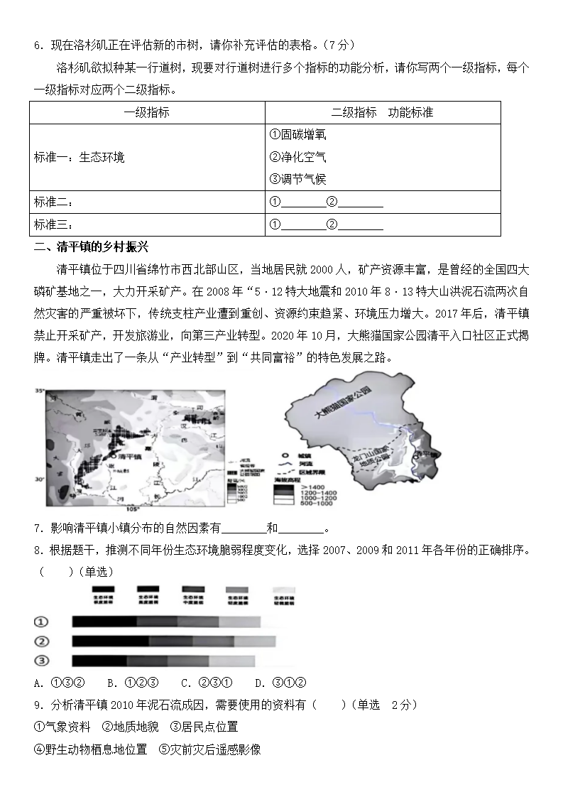 2025年上海高考地理試卷真題及答案解析(完整版)