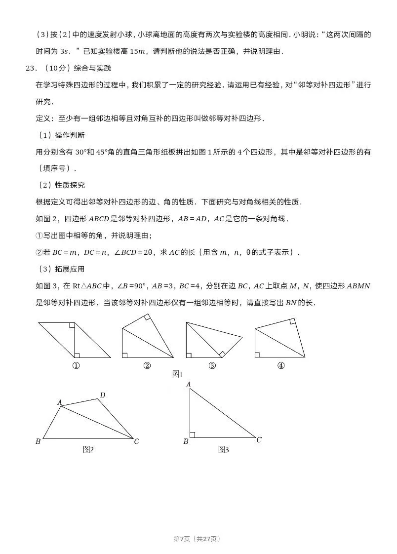 2025年河南中考數(shù)學(xué)試卷真題及答案解析