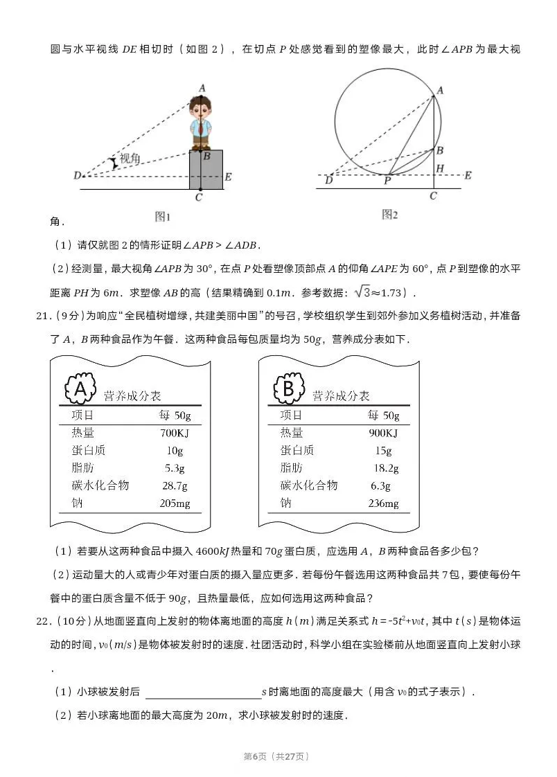 2025年河南中考數(shù)學(xué)試卷真題及答案解析