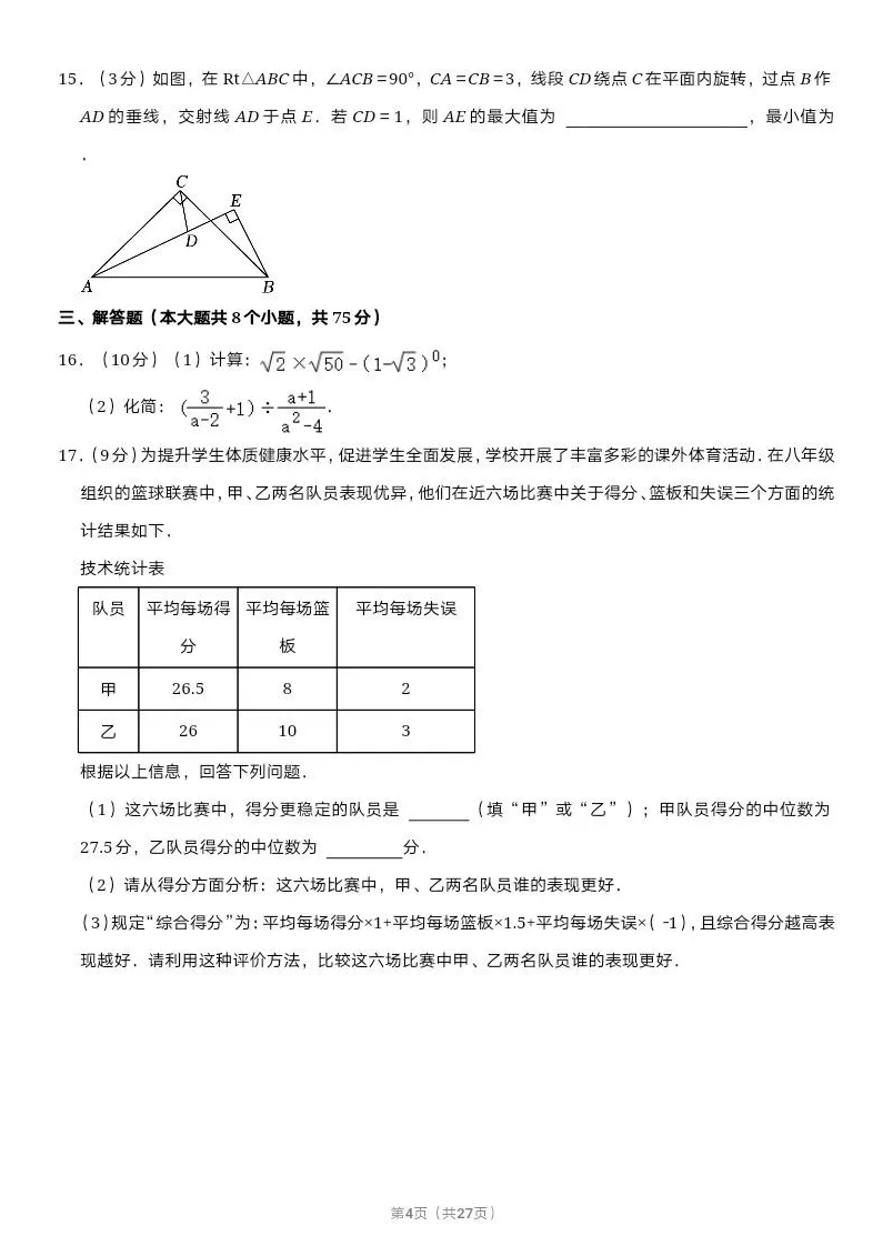 2025年河南中考數(shù)學(xué)試卷真題及答案解析