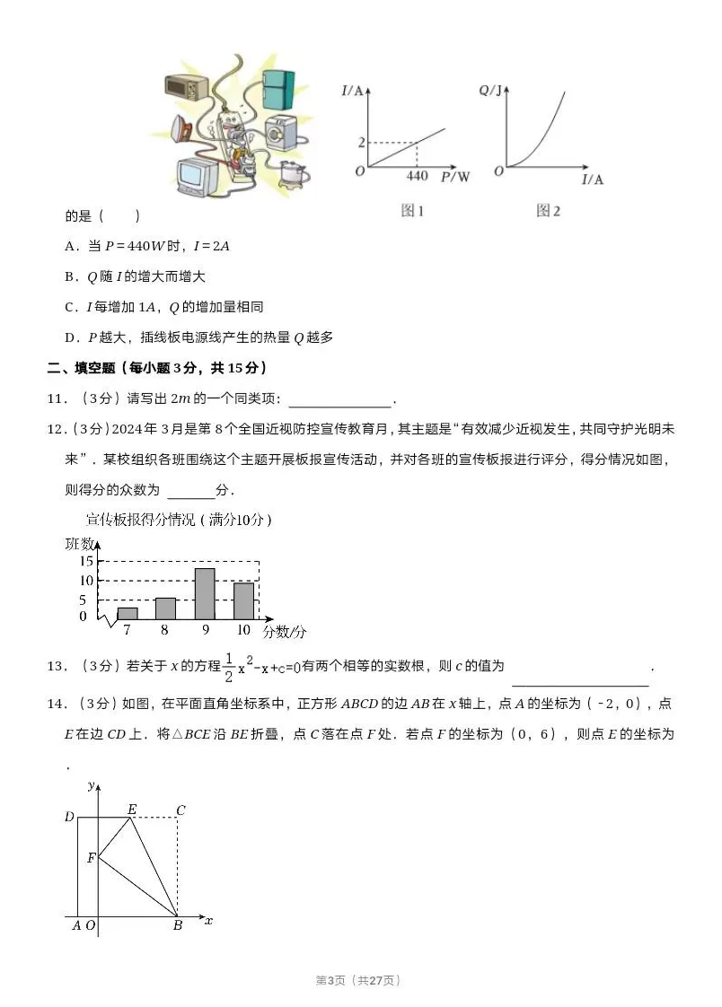 2025年河南中考數(shù)學(xué)試卷真題及答案解析