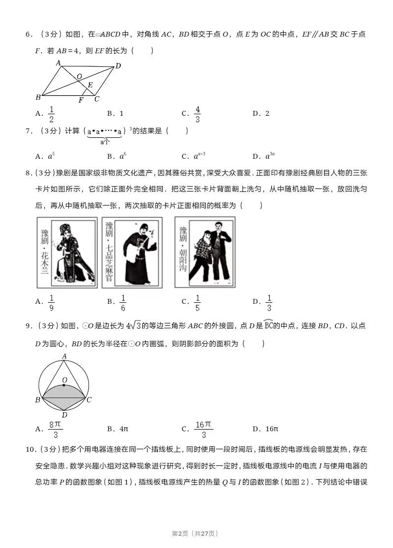 2025年河南中考數(shù)學(xué)試卷真題及答案解析