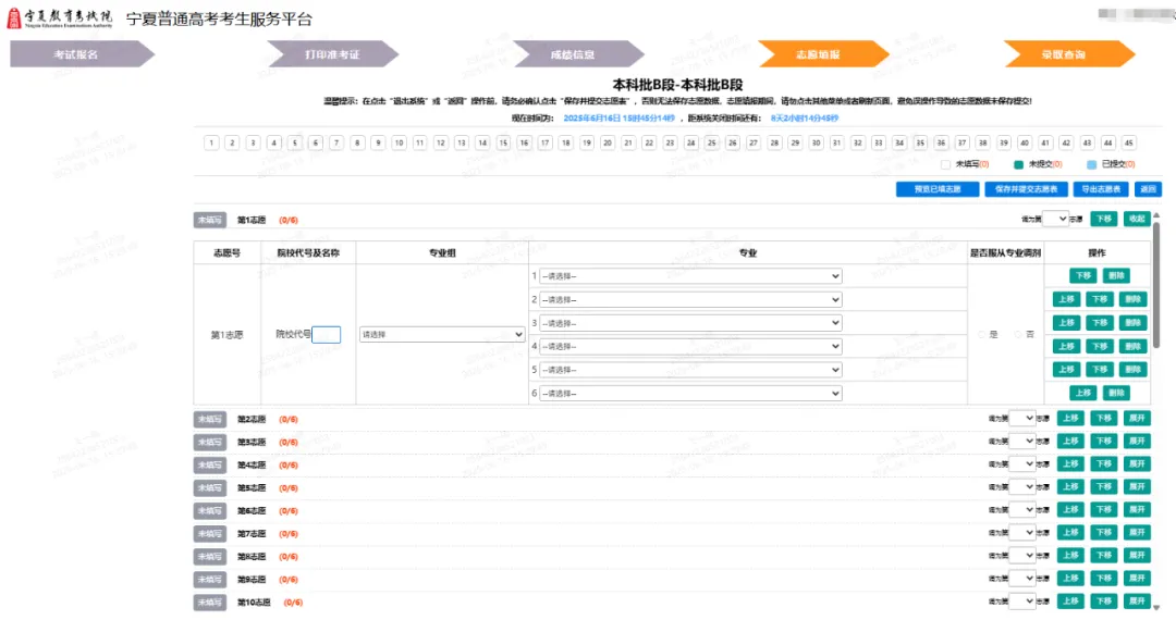 2025寧夏高考志愿填報(bào)表范本模板,附志愿樣表及填報(bào)技巧