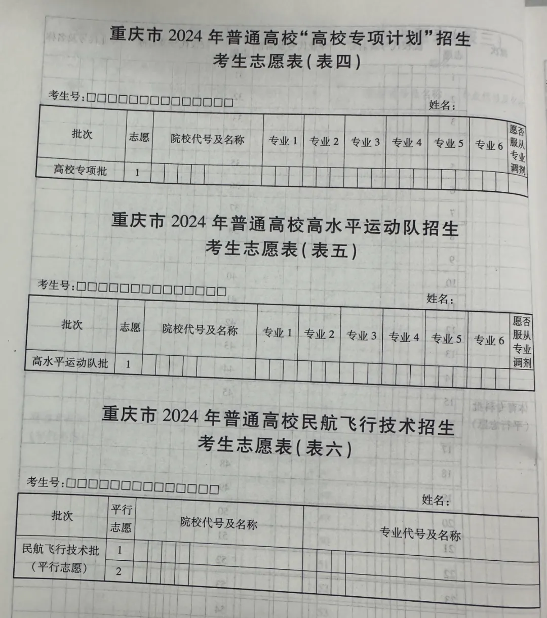 2025重慶高考志愿填報表范本模板,附志愿樣表及填報技巧