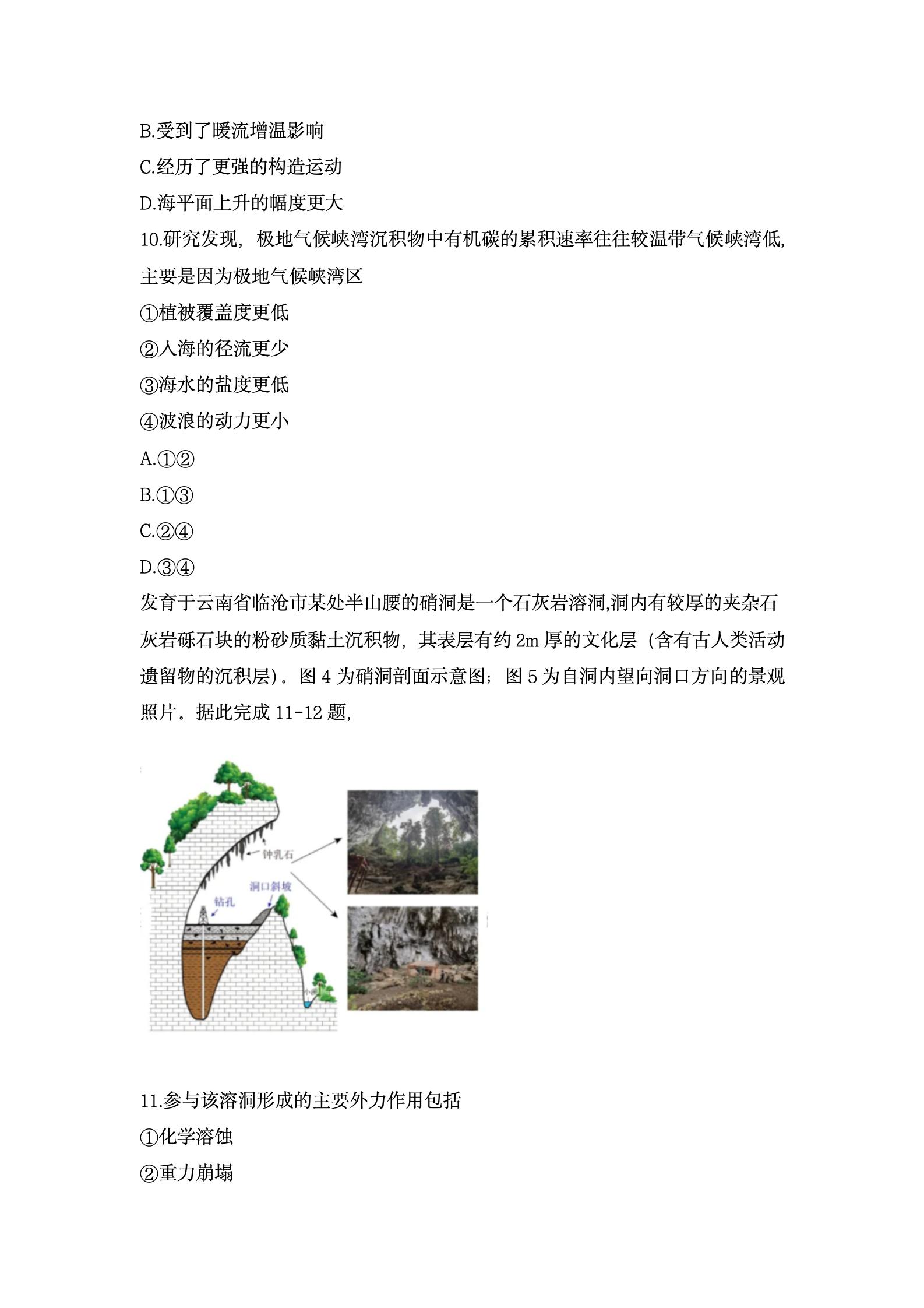 2025年廣東高考地理試卷真題及答案解析(完整版)