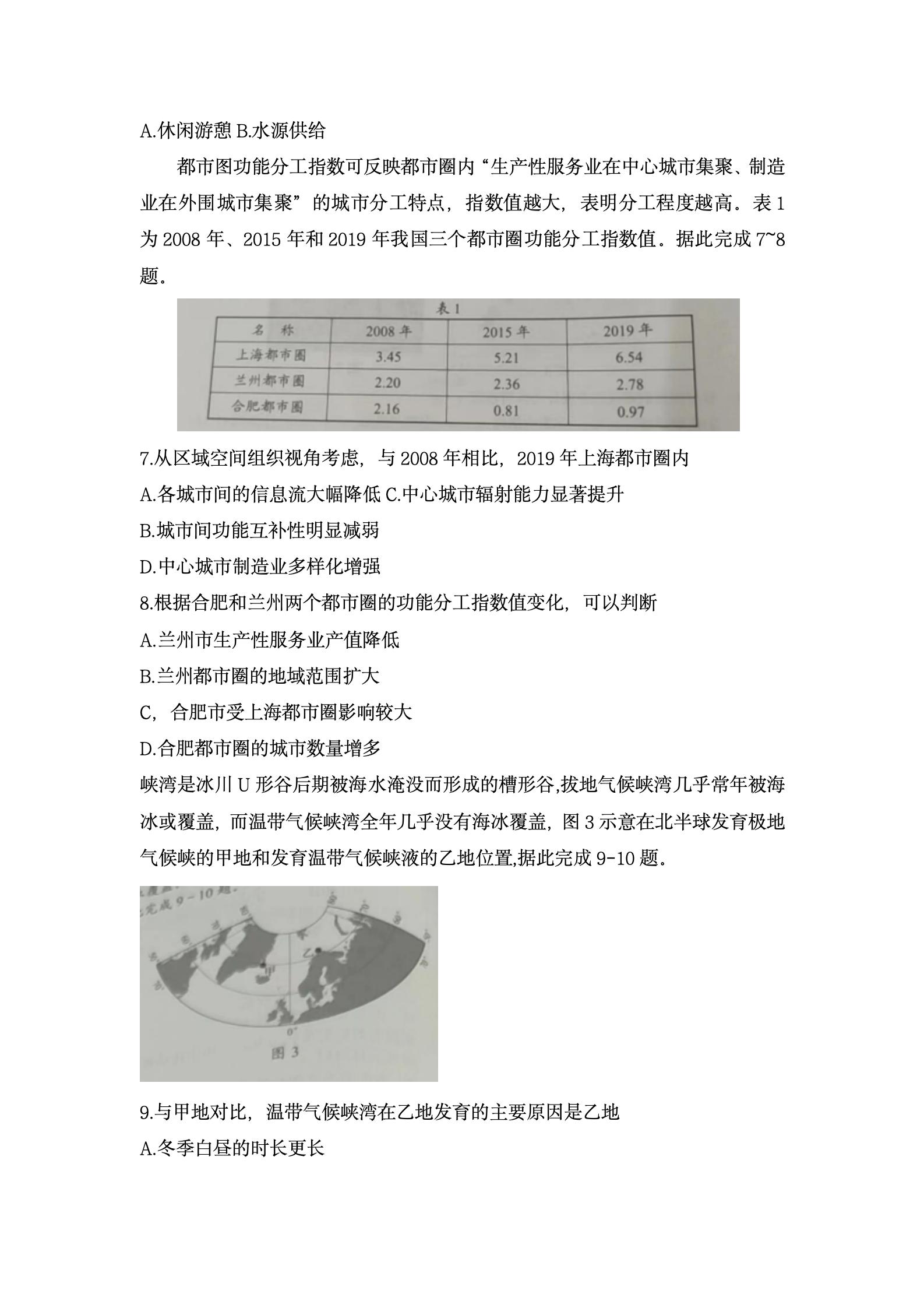 2025年廣東高考地理試卷真題及答案解析(完整版)