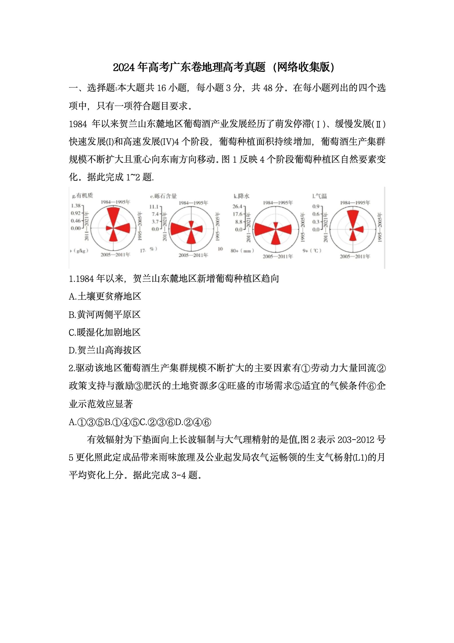 2025年廣東高考地理試卷真題及答案解析(完整版)