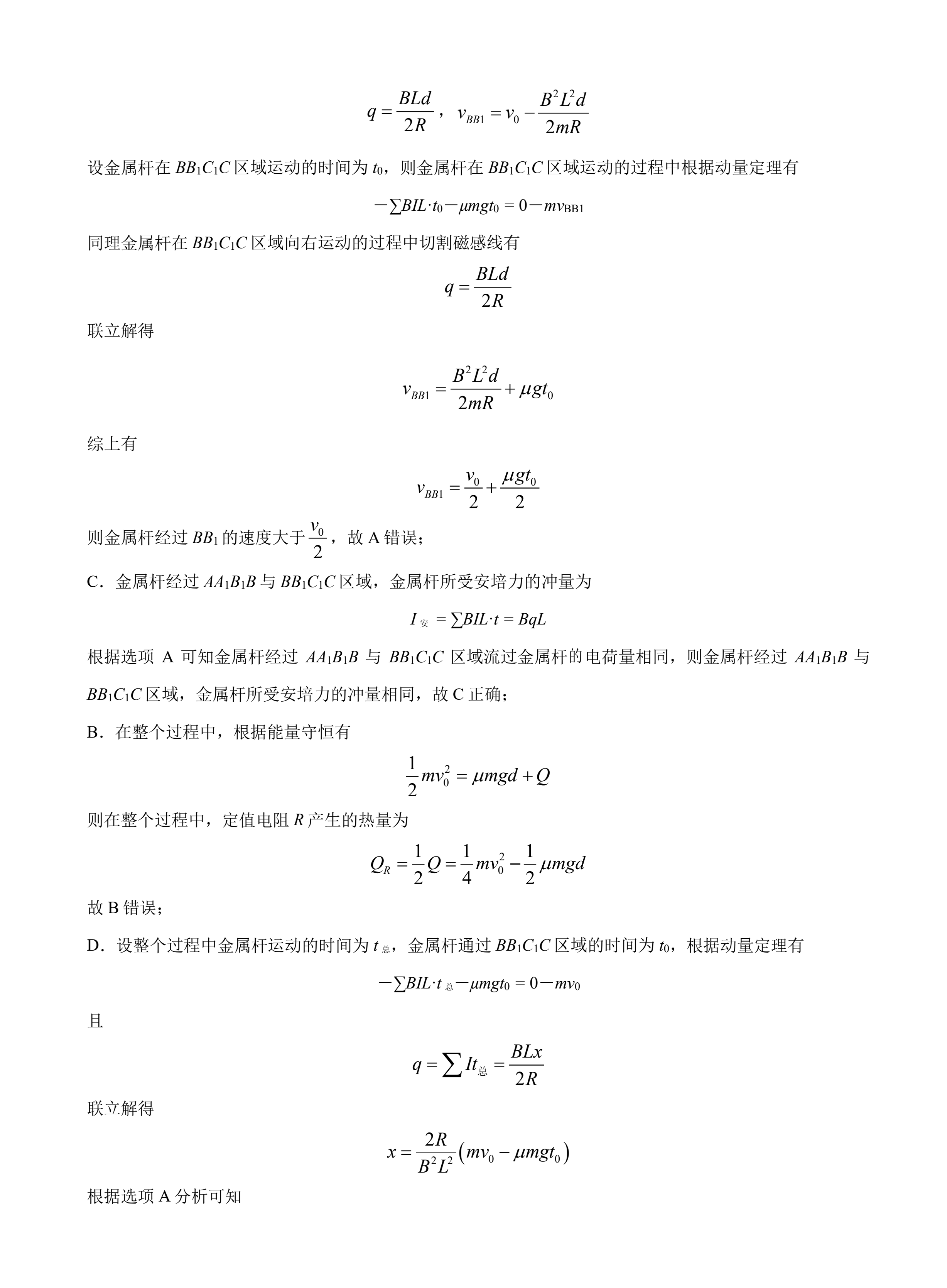 2025年湖南高考物理試卷真題及答案解析(完整版)