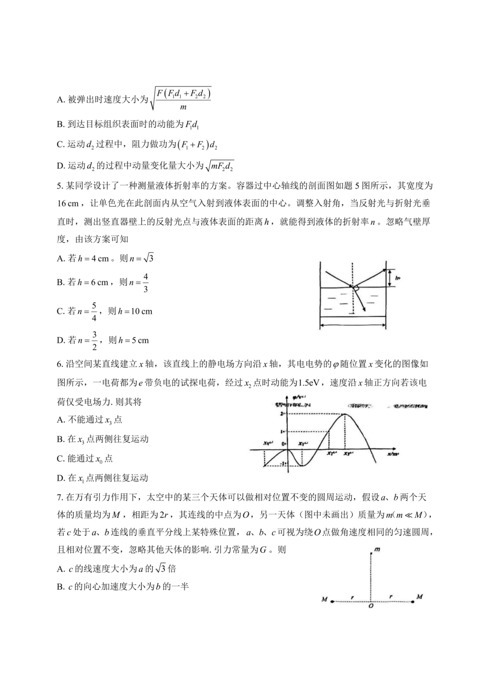 2025年重慶高考物理試卷真題及答案解析(完整版)