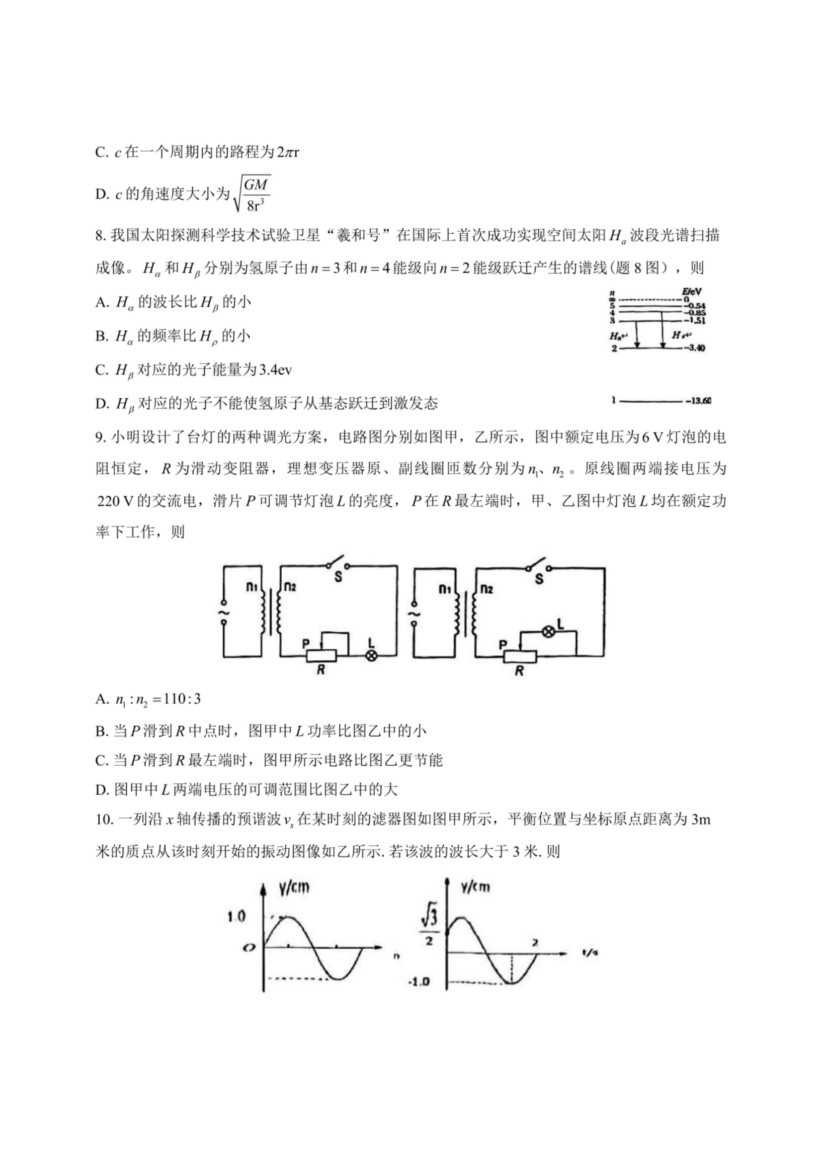 2025年重慶高考物理試卷真題及答案解析(完整版)