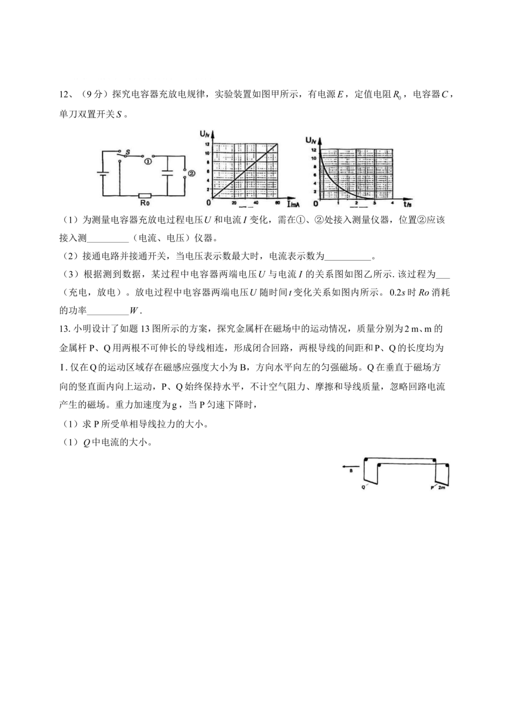 2025年重慶高考物理試卷真題及答案解析(完整版)