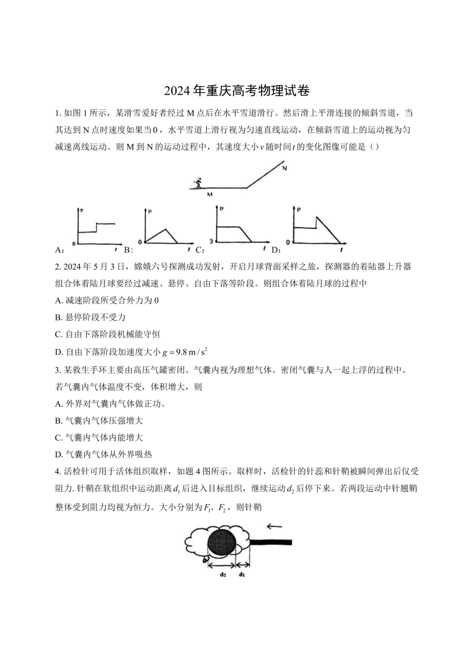 2025年重慶高考物理試卷真題及答案解析(完整版)