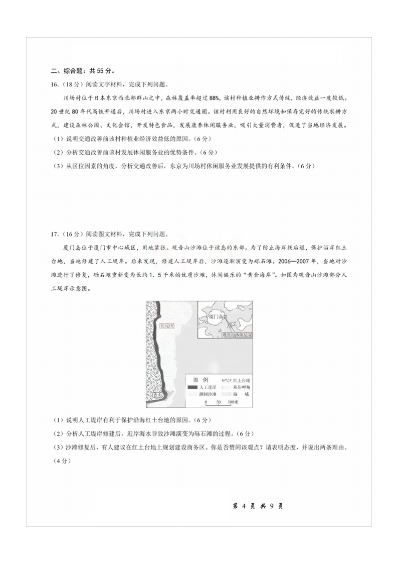 2025年重慶高考地理試卷真題及答案解析(完整版)