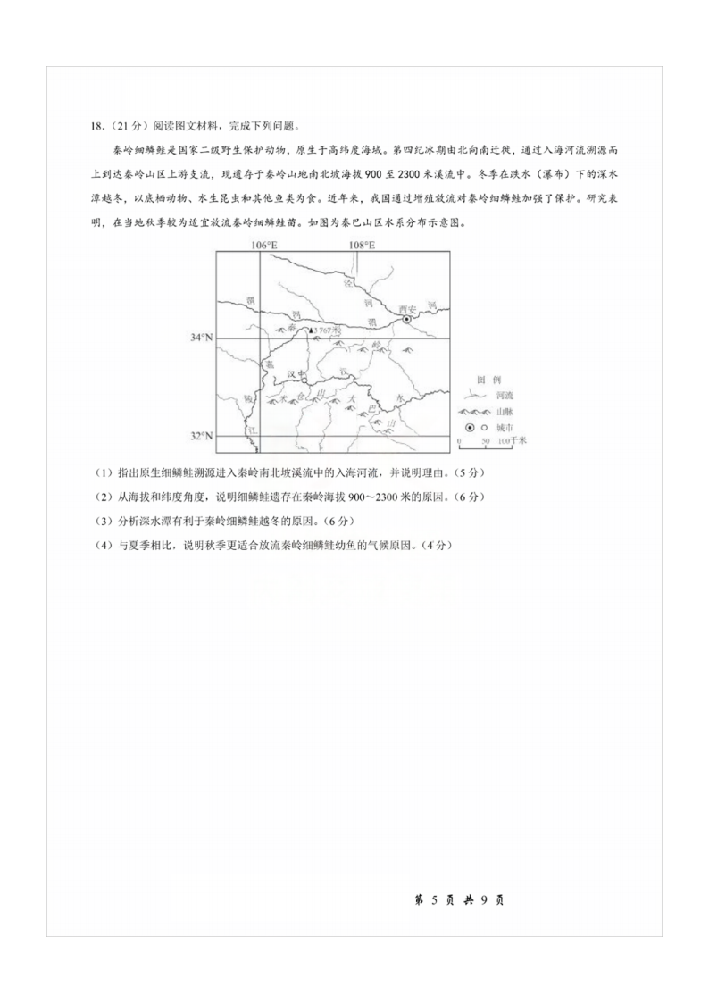 2025年重慶高考地理試卷真題及答案解析(完整版)