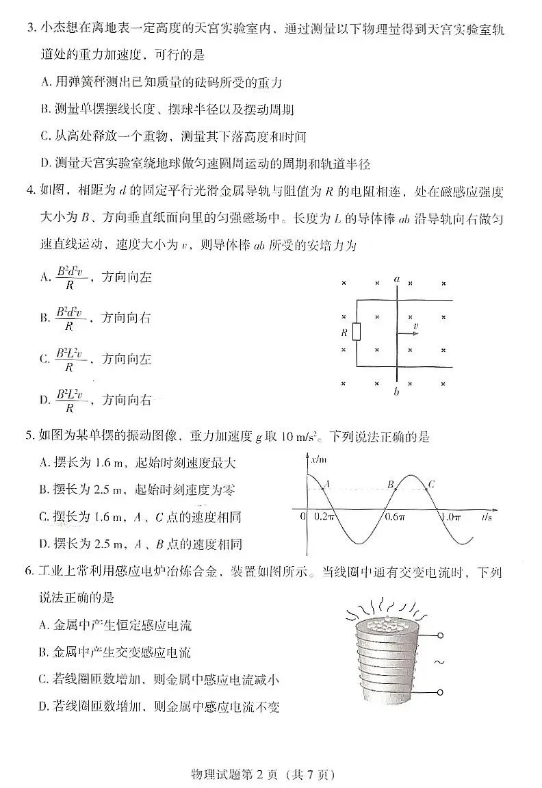 2025年甘肅高考物理試卷真題及答案解析(完整版)