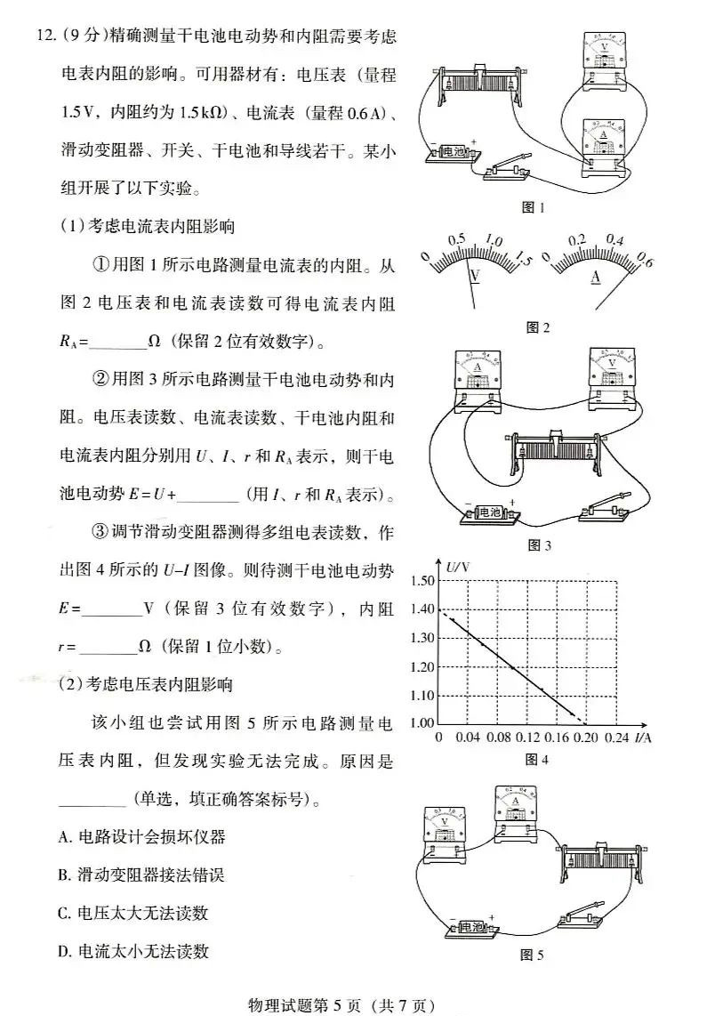 2025年甘肅高考物理試卷真題及答案解析(完整版)