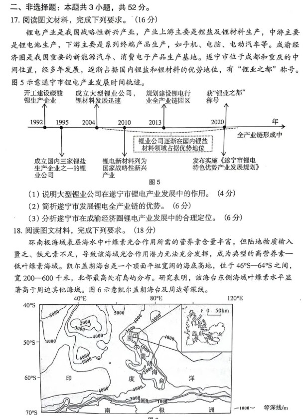 2025年甘肅高考地理試卷真題及答案解析(完整版)