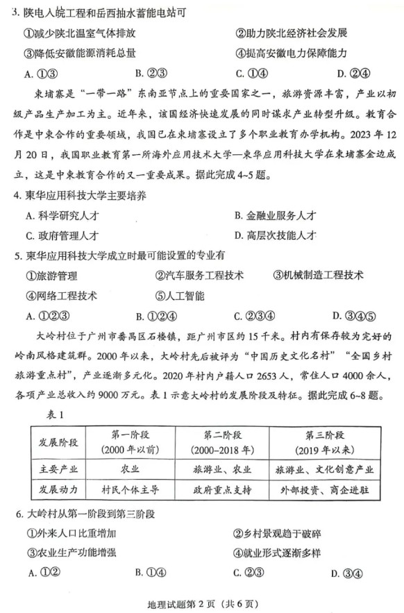 2025年甘肅高考地理試卷真題及答案解析(完整版)