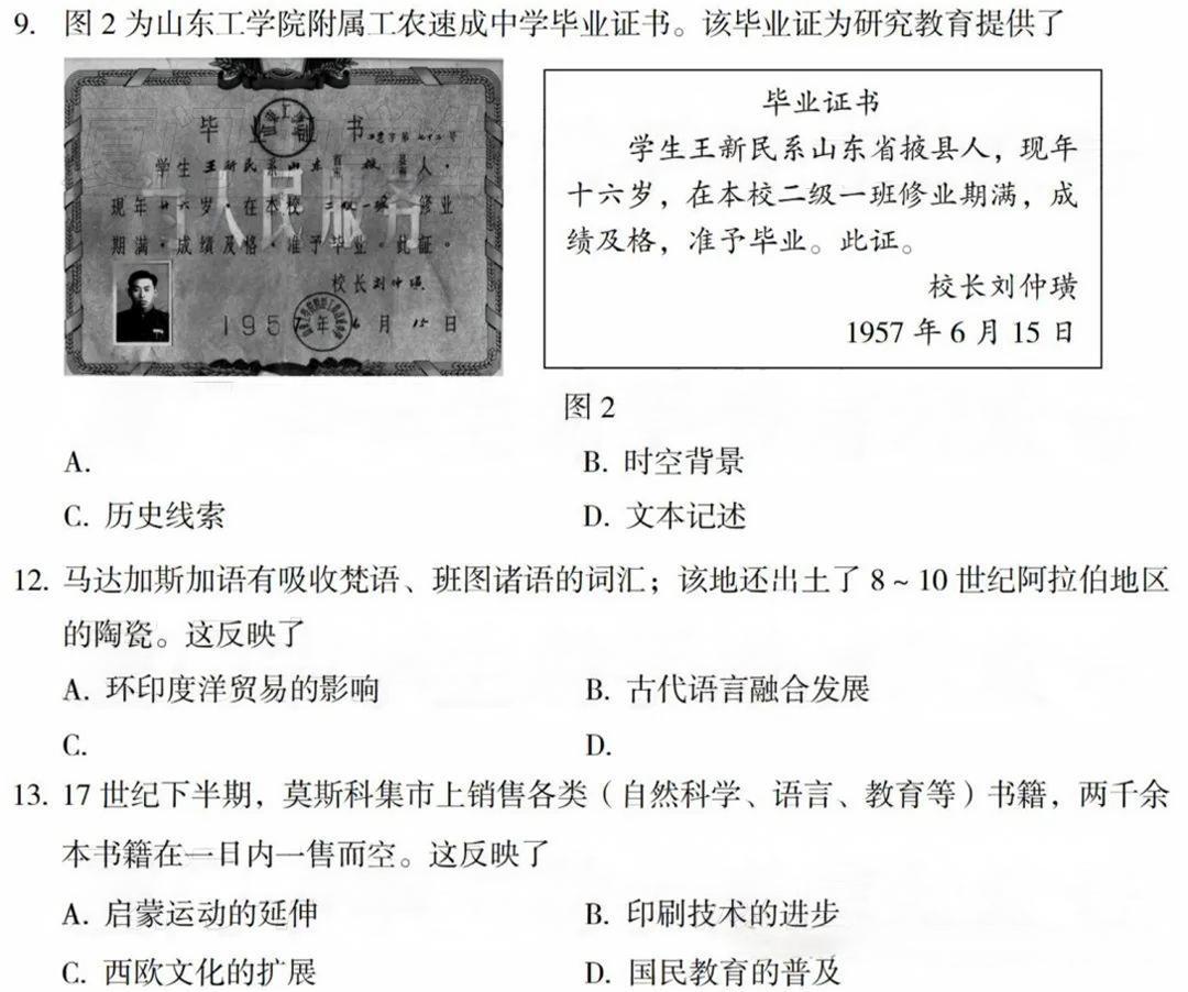 2025年福建高考歷史試卷真題及答案解析(完整版)
