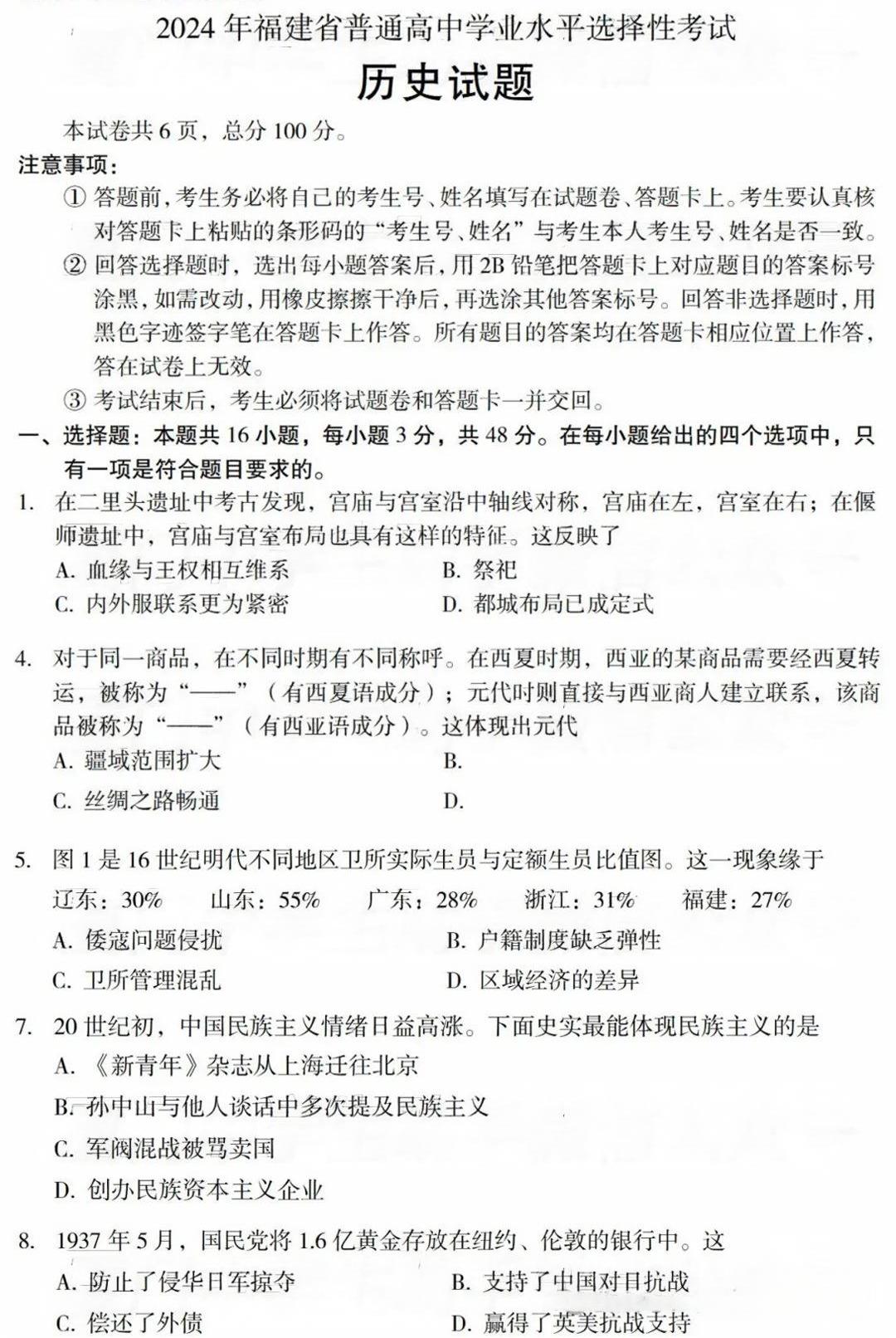 2025年福建高考歷史試卷真題及答案解析(完整版)