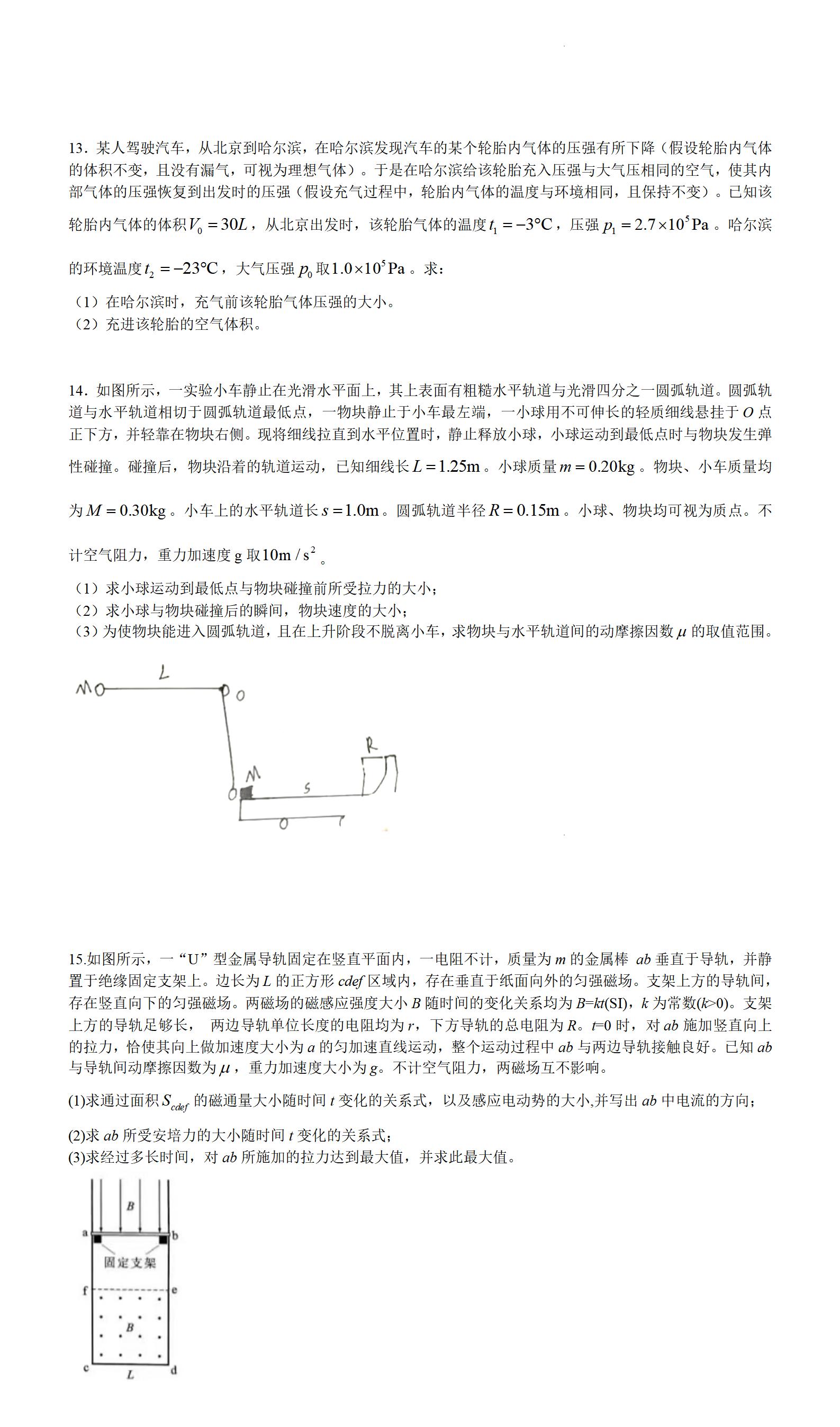 2025年安徽高考物理試卷真題及答案解析(完整版)