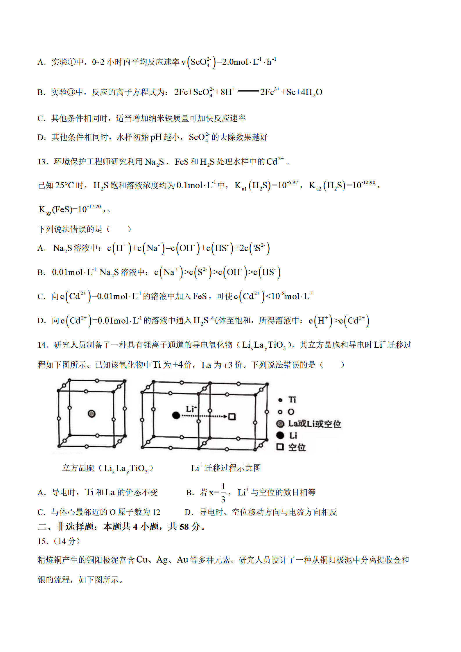 2025年安徽高考化學試卷真題及答案解析(完整版)
