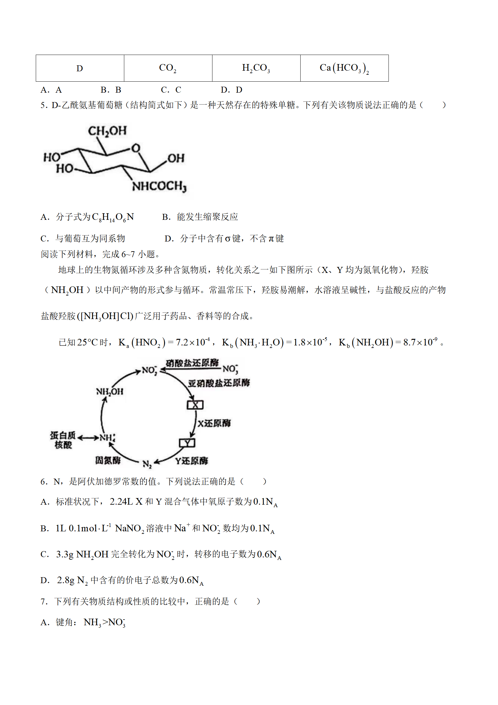 2025年安徽高考化學試卷真題及答案解析(完整版)