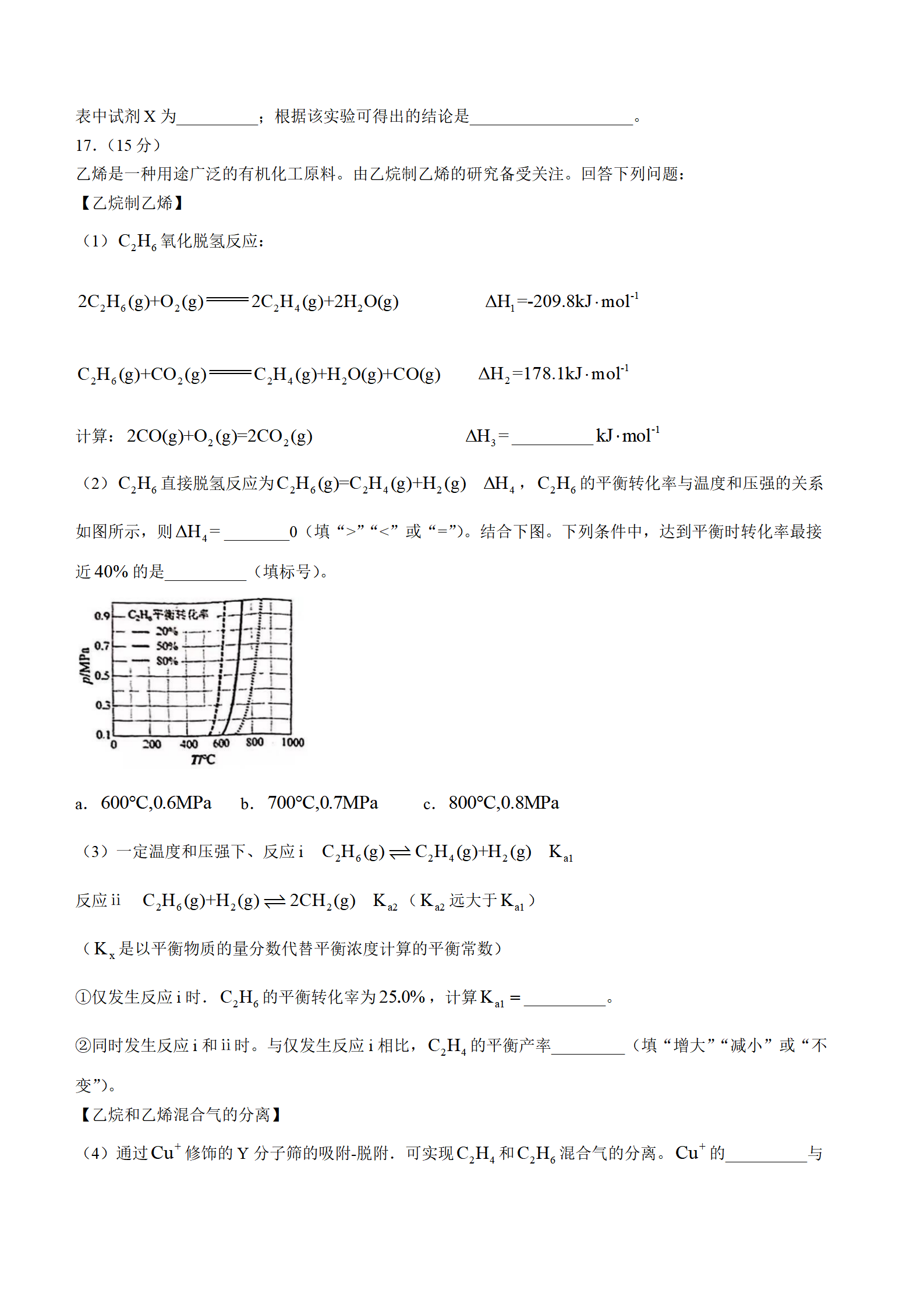 2025年安徽高考化學試卷真題及答案解析(完整版)