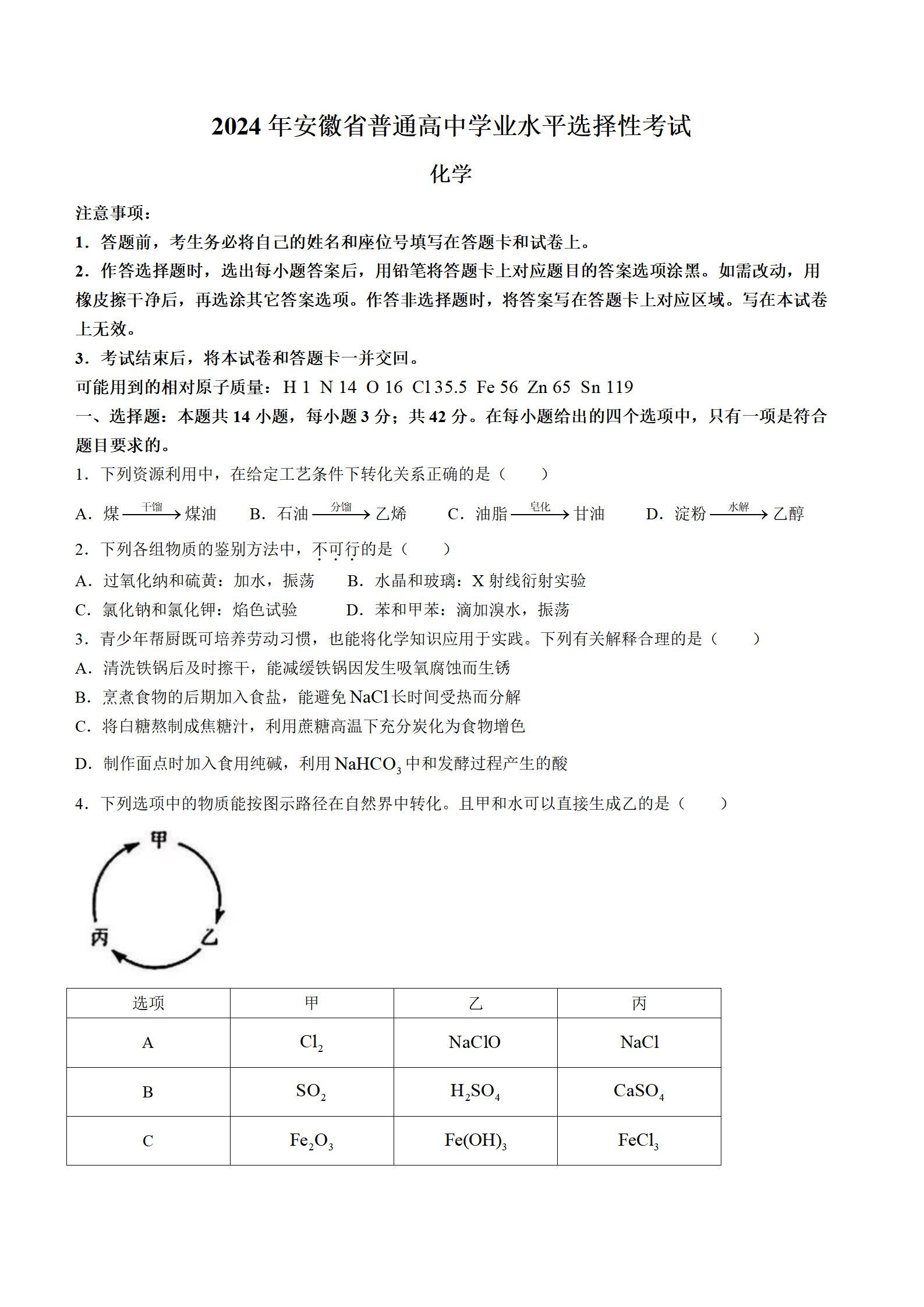 2025年安徽高考化學試卷真題及答案解析(完整版)