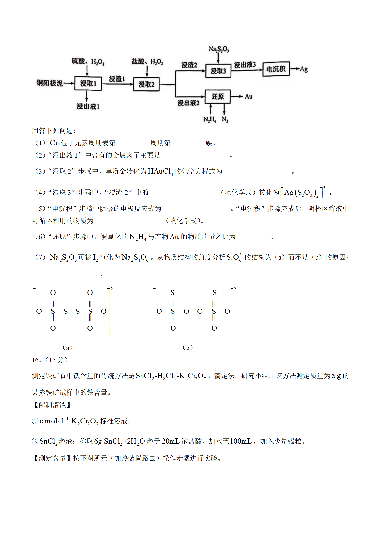 2025年安徽高考化學試卷真題及答案解析(完整版)