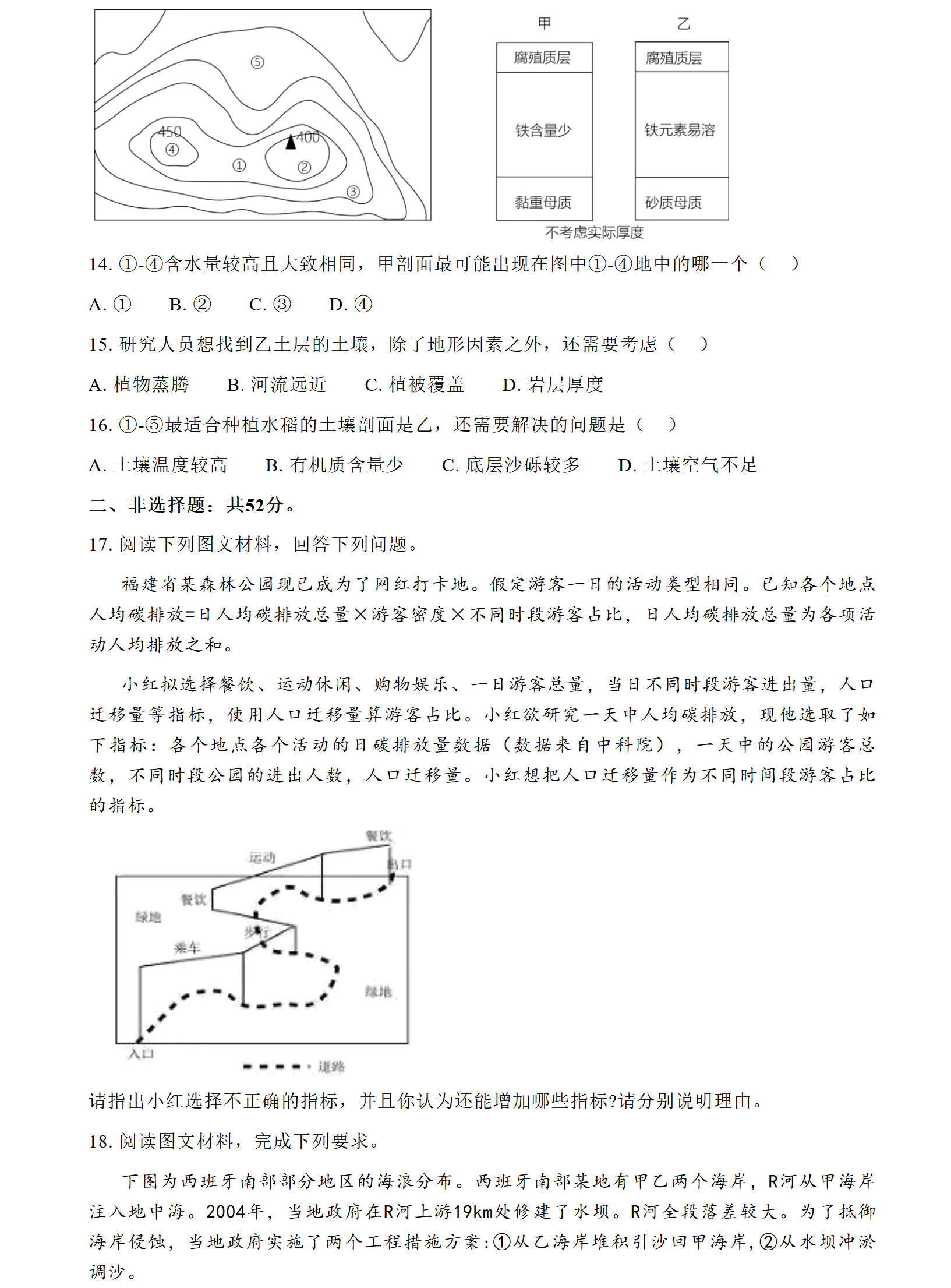 2025年福建高考地理試卷真題及答案解析(完整版)