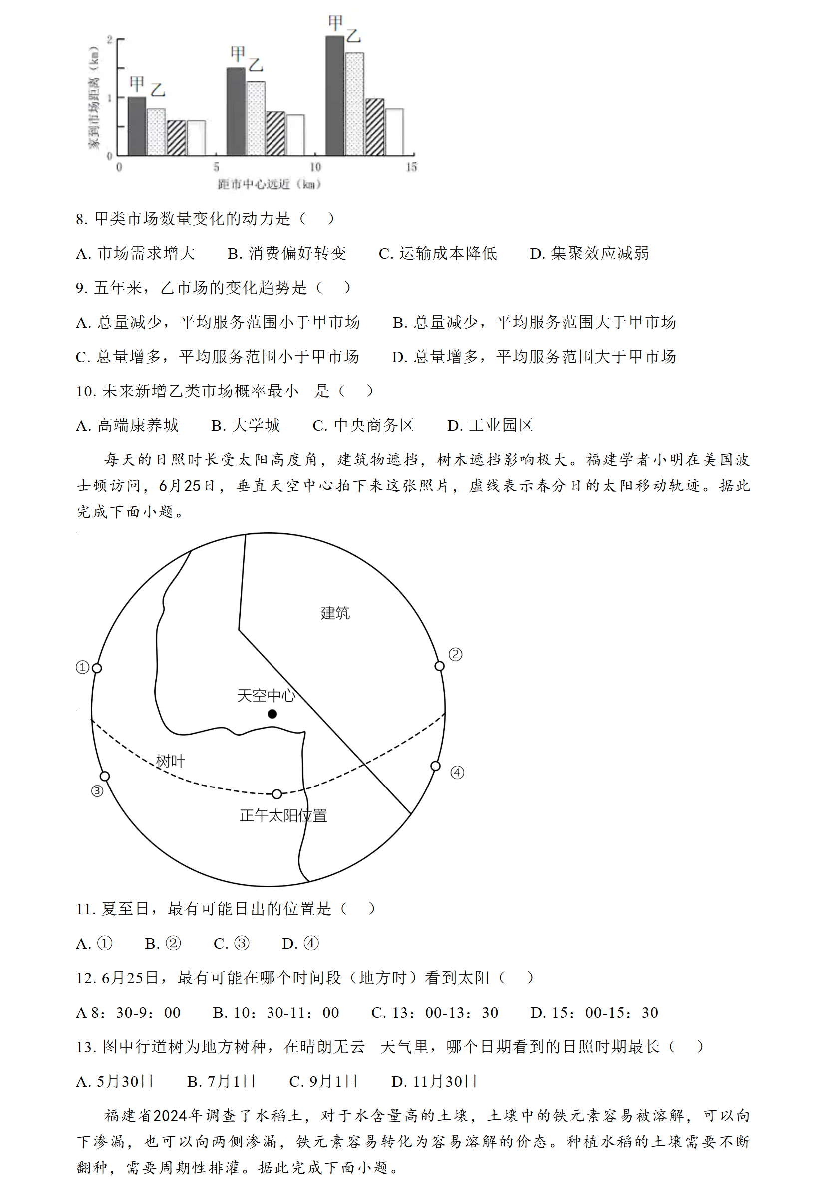 2025年福建高考地理試卷真題及答案解析(完整版)
