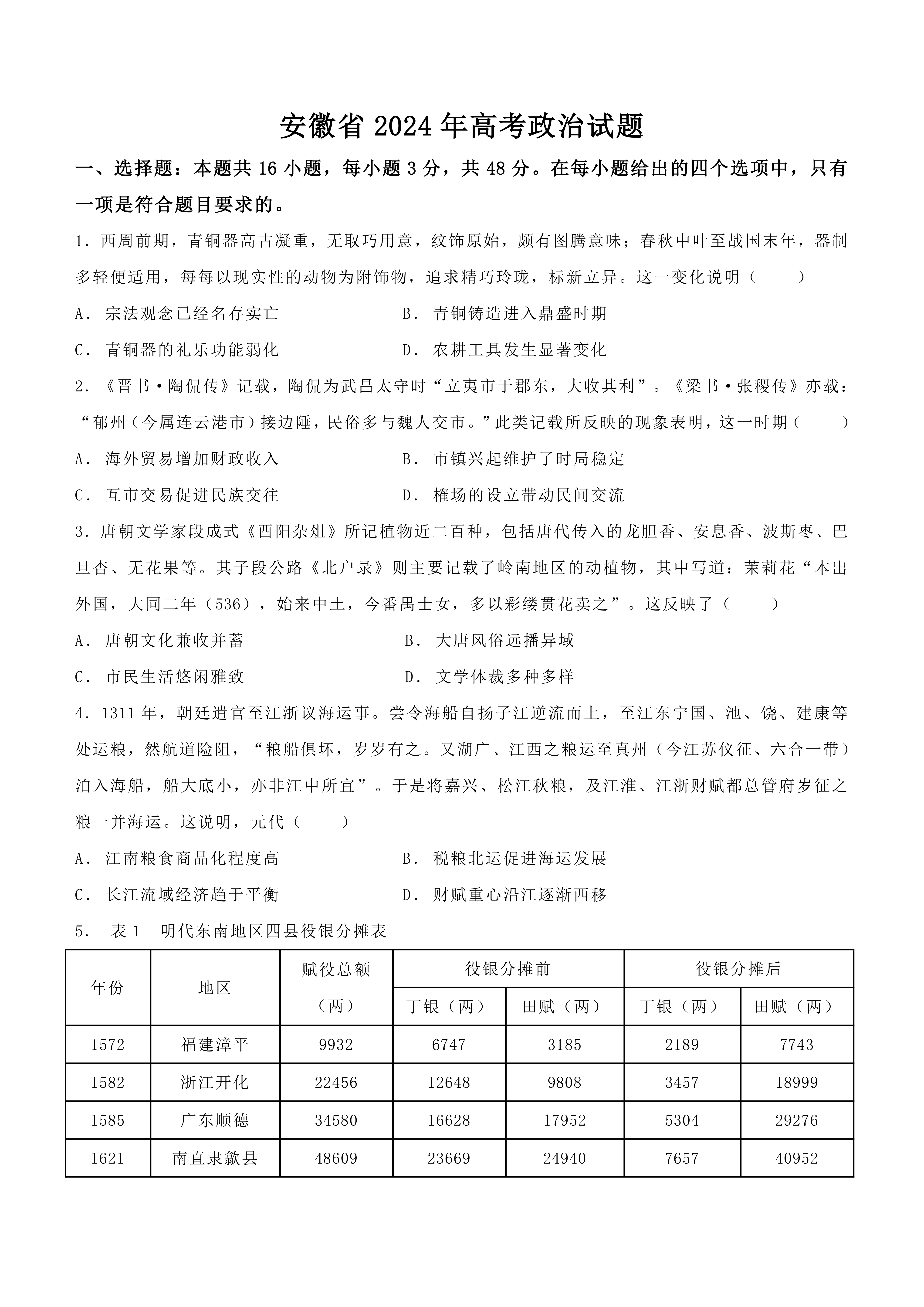 2025年安徽高考?xì)v史試卷真題及答案解析(完整版)