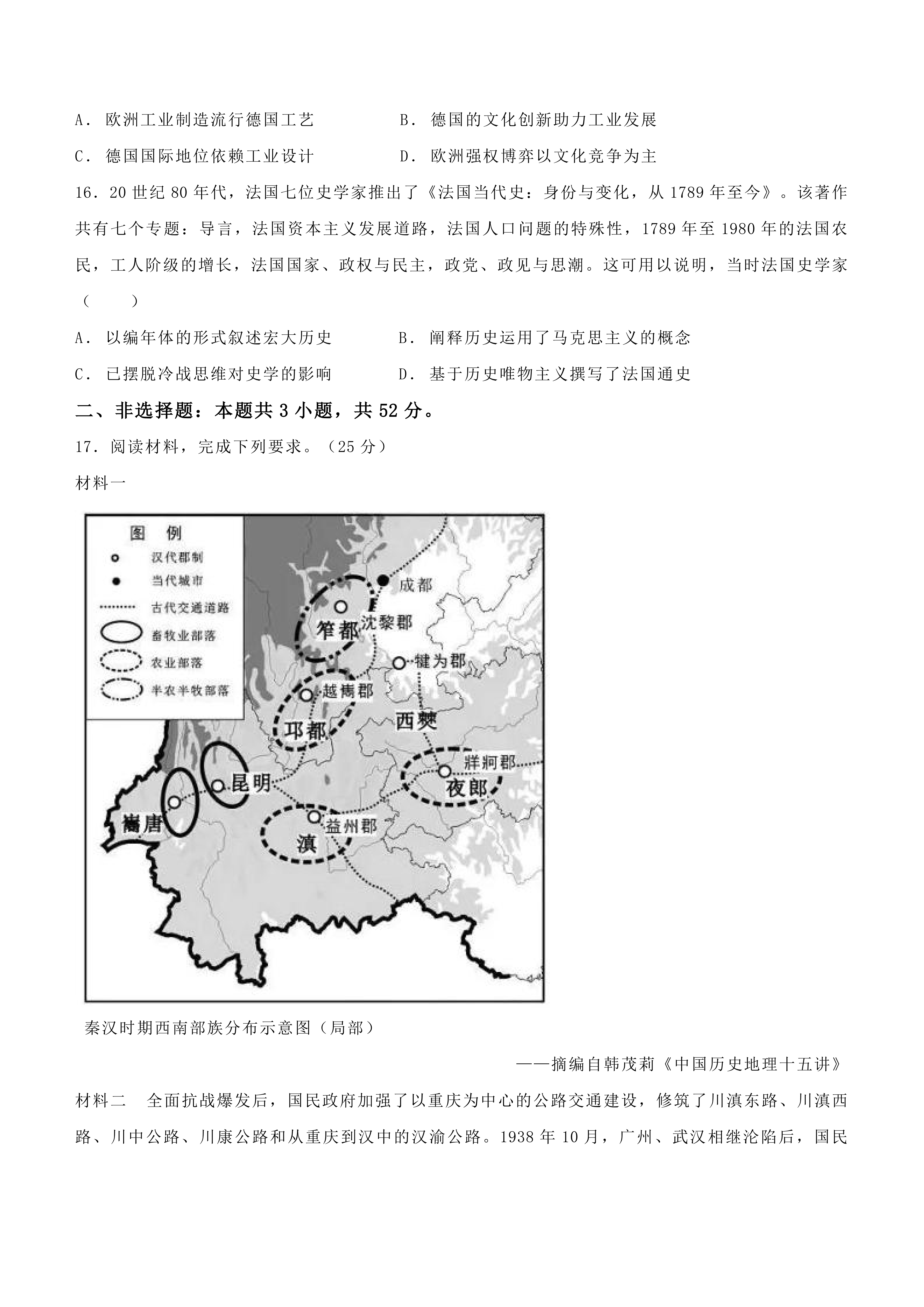 2025年安徽高考?xì)v史試卷真題及答案解析(完整版)