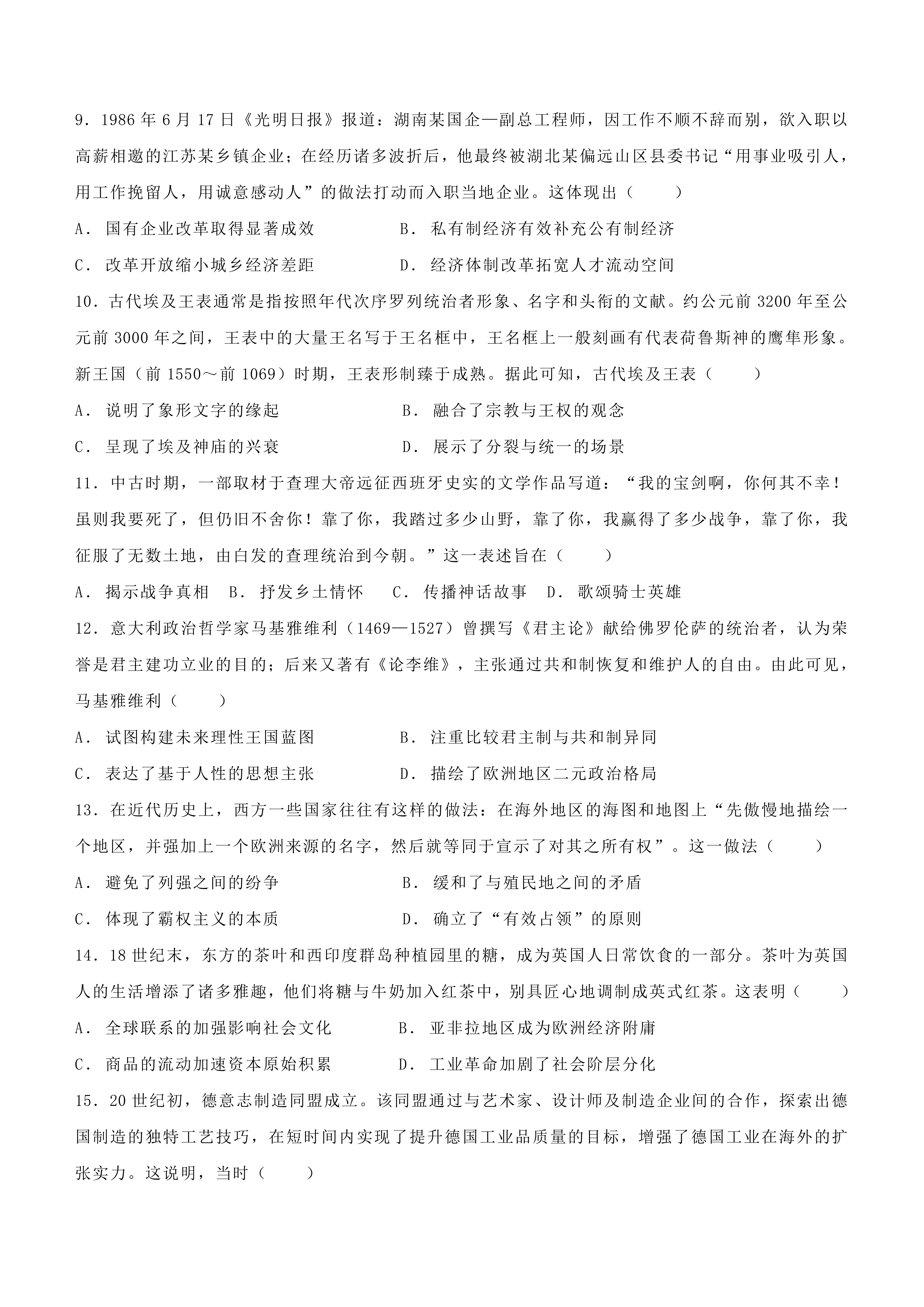 2025年安徽高考?xì)v史試卷真題及答案解析(完整版)